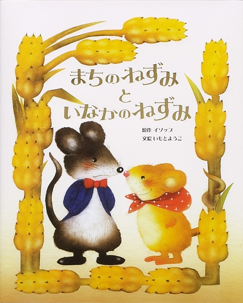 町のねずみといなかのねずみ レコード ジャンク 町のねずみといなかのねずみ レコード ジャンク まちのねずみと