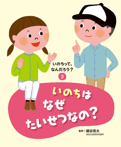 いのちを考える絵本セット いのちを考える絵本セット いのちを考える絵本セット