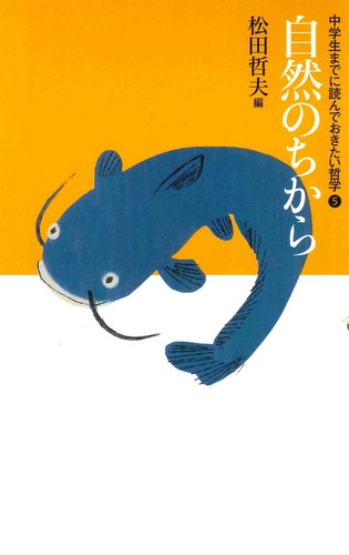 Amazon.co.jp: 中学生までに読んでおきたい哲学(全8巻) : 松田