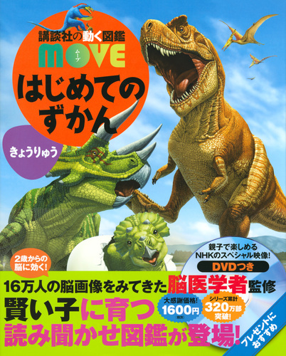 図鑑セット　15冊　MOVE 講談社　学研　恐竜　鉄道　まとめ　宇宙　鳥 はじめてひとりで読む本はコレ！】3～6歳向けの幼児図鑑