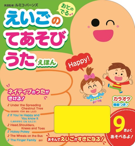おとのでる えいごのてあそびうた えほん 絵本ナビ みんなの声 通販 おとのでる えいごのてあそびうた えほん 絵本ナビ みんなの声 通販