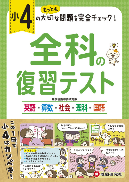 小4 全科の復習テスト 絵本ナビ 小学教育研究会 小学教育研究会 みんなの声 通販