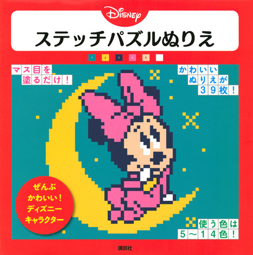 Disney ステッチパズルぬりえ ぜんぶ かわいい ディズニーキャラクター 絵本ナビ クリストフ アレクシ ペレ クリストフ アレクシ ペレ 講談社 みんなの声 通販