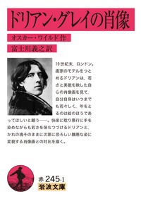 ドリアン グレイの肖像 絵本ナビ オスカー ワイルド 富士川 義之 みんなの声 通販