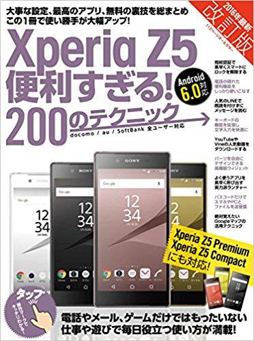 Xperia Z5便利すぎる 0のテクニック 絵本ナビ Standards みんなの声 通販