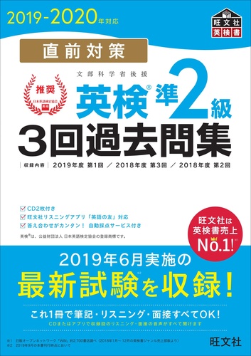 級 過去 英 面接 問 準二 検 【英検®️準2級対策】過去問を分析！知っておくべき頻出単語・熟語まとめ