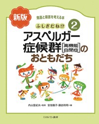 アスペルガー アスペルガー症候群の診断・症状チェック｜こころナビ