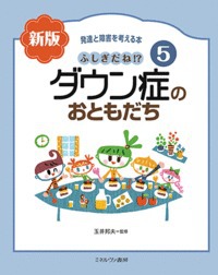 発達と障害を考える本－シリーズ | 絵本ナビ：レビュー・通販