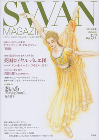 Swan Magazine Vol 57 19年秋号 絵本ナビ 有吉京子ほか みんなの声 通販