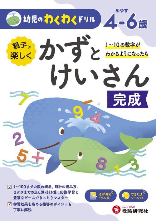 幼児のわくわくドリル かずとけいさん完成 絵本ナビ 幼児教育研究会 幼児教育研究会 みんなの声 通販