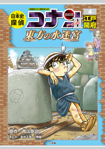 日本史探偵コナン 名探偵コナン歴史まんが １０冊セット「1〜10」