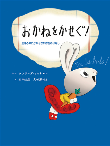【2点購入150円引】おかねをつかう! 生きるのにかかせないお金のはなし Amazon.co.jp: おかねをつかう! 生きるのにかかせないお金の
