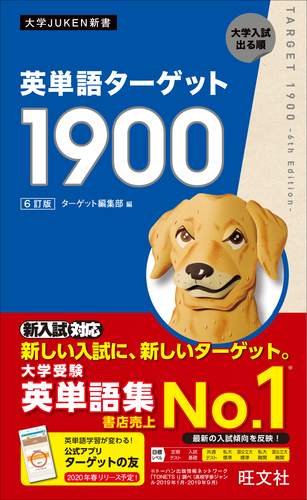 英単語ターゲット1900 絵本ナビ ターゲット編集部 みんなの声 通販