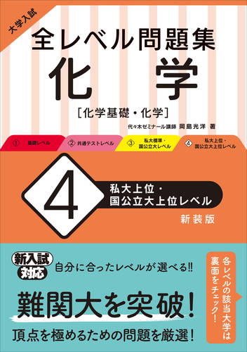 VC01-007 駿台 難関国公立大化学 入試対策問題集/解答・解説集 2008 計2冊 17S0D