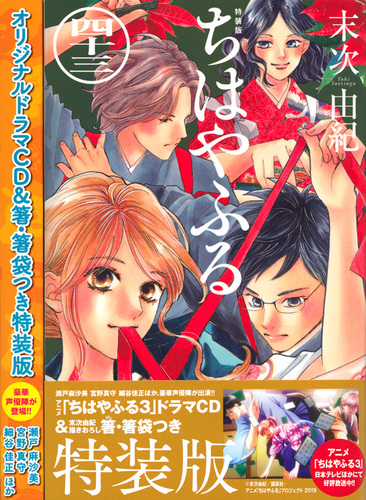 Cd付き ちはやふる 43 特装版 絵本ナビ 末次 由紀 みんなの声 通販