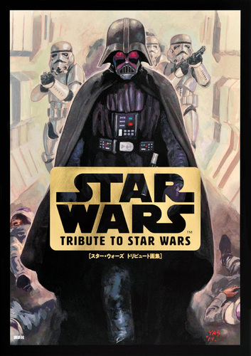 スター ウォーズ トリビュート画集 Tribute To Star Wars 絵本ナビ 講談社 みんなの声 通販