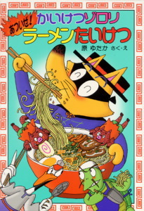 かいけつゾロリ　Bセット　30巻 かいけつゾロリシリーズ 30周年スペシャルBセット（既刊30