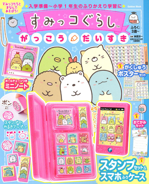 すみっコぐらし がっこうだいすき 絵本ナビ サンエックス株式会社 みんなの声 通販