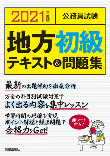 公務員試験参考書、問題集