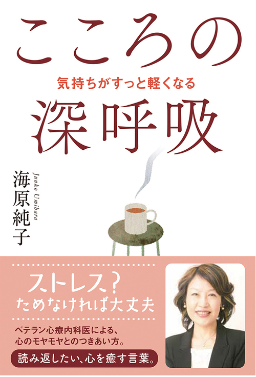 こころの深呼吸 気持ちがすっと軽くなる 絵本ナビ 海原 純子 みんなの声 通販