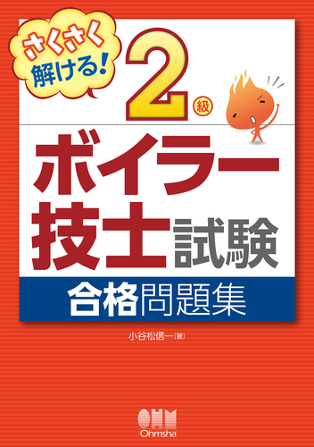 ボイラー 問 級 過去 二 技士