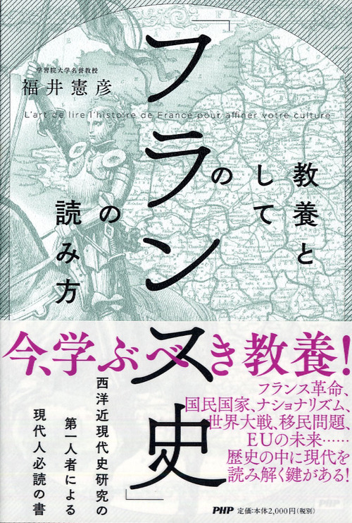 教養としての フランス史 の読み方 絵本ナビ 福井 憲彦 みんなの声 通販