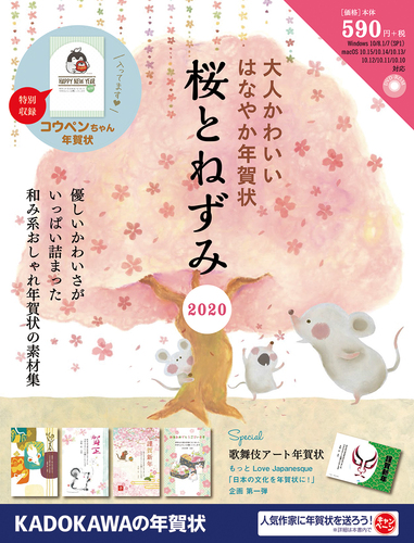 大人かわいい はなやか年賀状 桜とねずみ 絵本ナビ 年賀状素材集編集部 みんなの声 通販