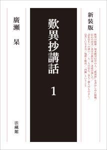 歎異抄講話 1 絵本ナビ 廣瀬 杲 みんなの声 通販