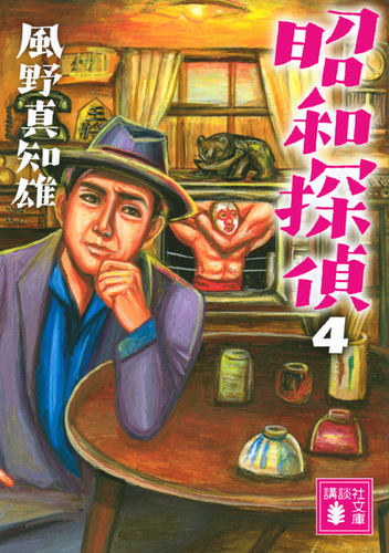 「新作探偵小説選集」　ぷろふいる昭和11年版 新作探偵小説選集」 ぷろふいる昭和11年版