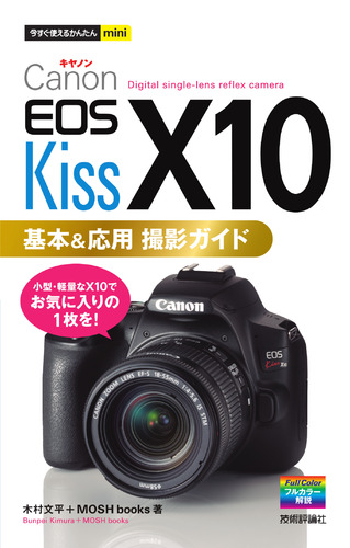 CANON EOS Kiss x10