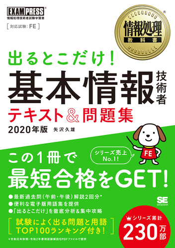情報処理教科書 出るとこだけ 基本情報技術者 テキスト 問題集 年版 絵本ナビ 矢沢 久雄 みんなの声 通販