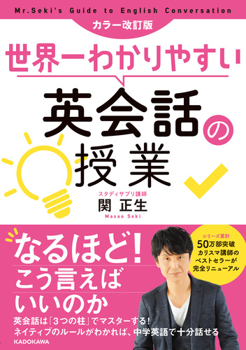 関正生/世界一わかりやすい英会話の授業 DVDセット〈3枚組〉 Amazon.co.jp: 世界一わかりやすい英語の授業3 [DVD] : 関正生: DVD