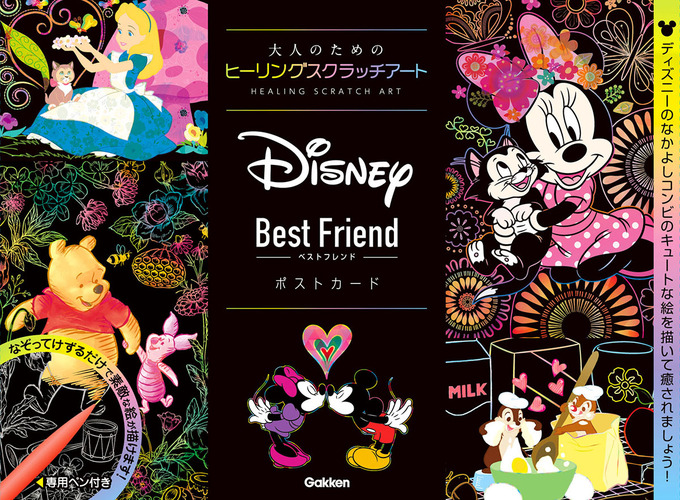 Disney Best Friend ポストカード 絵本ナビ アイソトープ みんなの声 通販