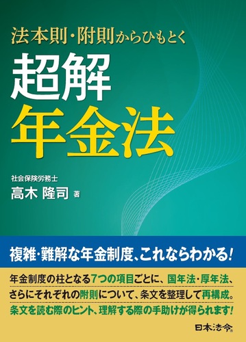 至誠堂書店オンラインショップ / 法本則・附則からひもとく 超解