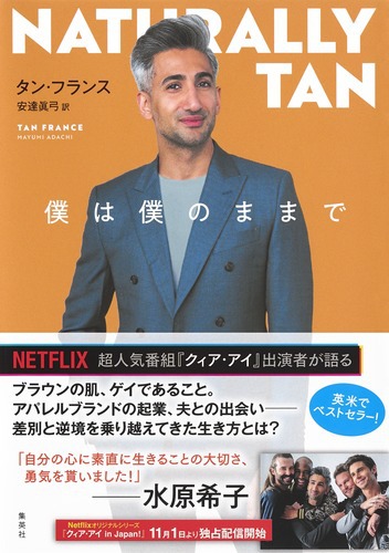 僕は僕のままで 絵本ナビ タン フランス 安達 眞弓 みんなの声 通販
