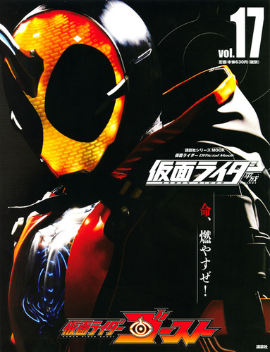 平成 仮面ライダー Vol 17 仮面ライダーゴースト 絵本ナビ 講談社 みんなの声 通販