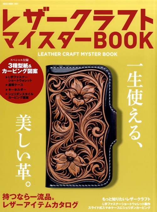 レザークラフトマイスターbook 絵本ナビ みんなの声 通販