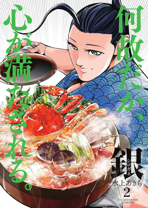 銀 シロガネ 2 絵本ナビ 水上 あきら みんなの声 通販