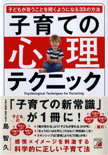 子育ての心理テクニック 子どもが言うことを聞くようになる33の方法 絵本ナビ 島 智久 みんなの声 通販 子育ての心理テクニック 子どもが言うことを聞くようになる33の方法 絵本ナビ 島 智久 みんなの声 通販