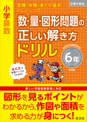 小学算数 数 量 図形問題の正しい解き方ドリル 6年 絵本ナビ