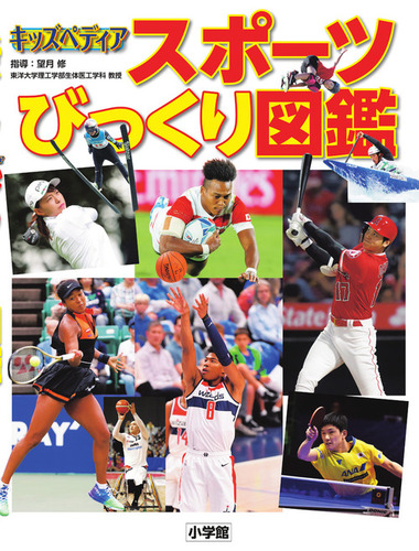 キッズペディア スポーツびっくり図鑑 絵本ナビ 小学館 みんなの声 通販 キッズペディア スポーツびっくり図鑑 絵本ナビ 小学館 みんなの声 通販