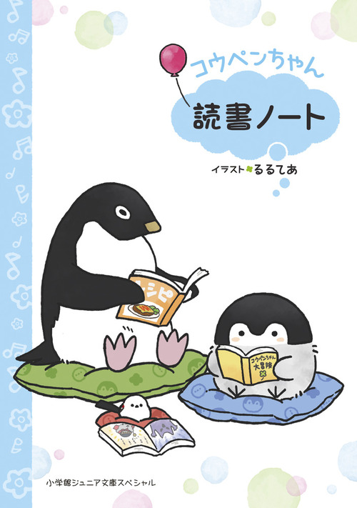 小学館ジュニア文庫 コウペンちゃん読書ノート 絵本ナビ るるてあ みんなの声 通販