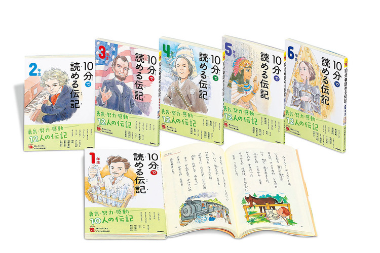 よみとく10分シリーズ 10分で読める伝記 全6巻 | 塩谷京子 | 絵本ナビ 