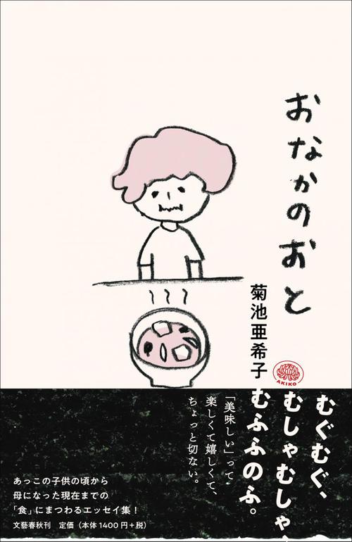 おなかのおと 絵本ナビ 菊池 亜希子 みんなの声 通販