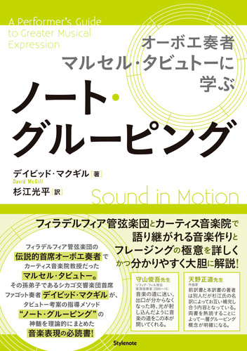 ノート グルーピング オーボエ奏者マルセル タビュトーに学ぶ 絵本ナビ デイビッド マクギル 杉江 光平 みんなの声 通販