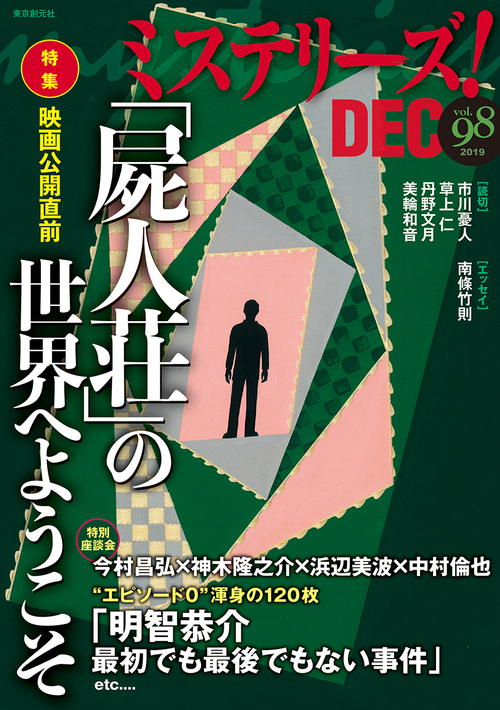 言葉 殺人 の し 明智 そう の じん 最後