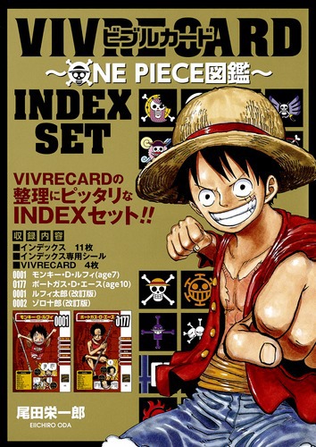 Vivre Card One Piece図鑑 Index Set 絵本ナビ 尾田栄一郎 みんなの声 通販