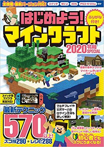 はじめよう マインクラフト 令和special 最新テクニック570以上 マイクラ全機種 最新バージョン対応 絵本ナビ Golden Axe みんなの声 通販