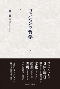 ファッションの哲学 絵本ナビ 井上 雅人 みんなの声 通販 ファッションの哲学 絵本ナビ 井上 雅人 みんなの声 通販