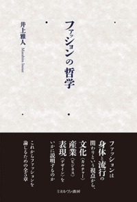 ファッションの哲学 絵本ナビ 井上 雅人 みんなの声 通販